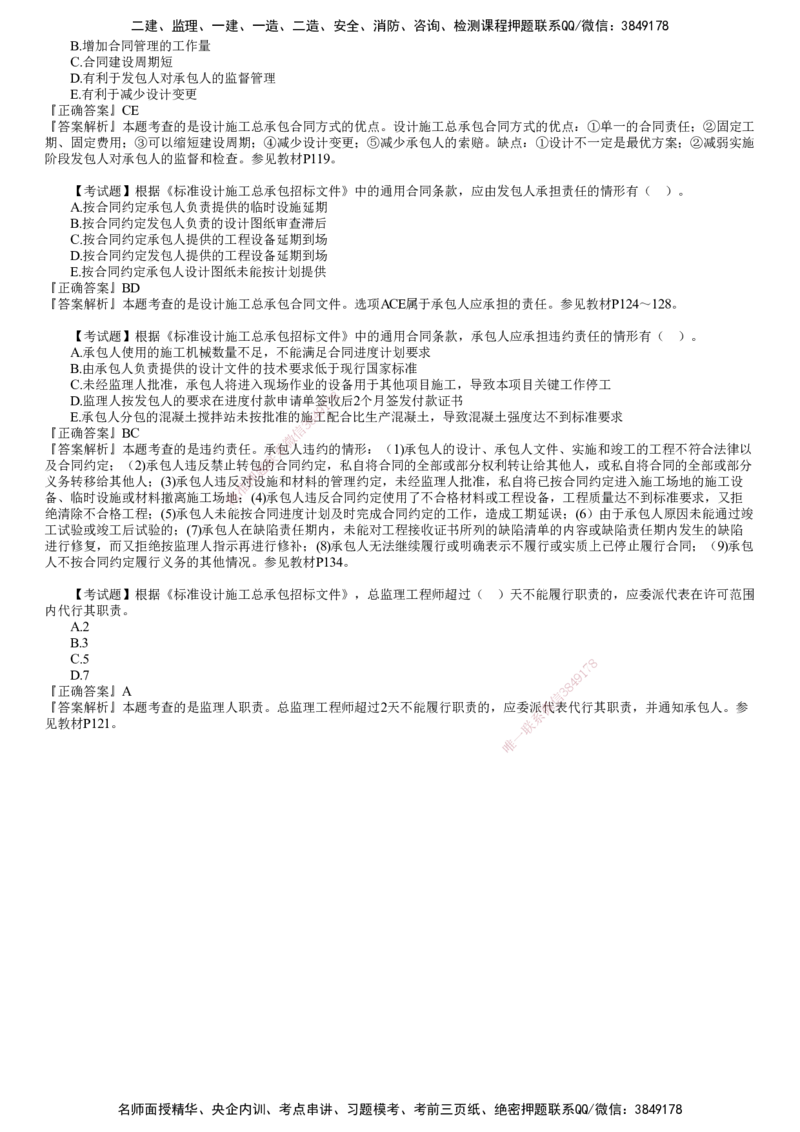第01讲　工程总承包合同特点_监理工程师_2025监理工程师_2025年监理工程师SVIP_2025年监理合同管理SVIP_02-基础精讲✿高端面授✿深度强化_06-合同《教材精讲班》尹嘉JG
