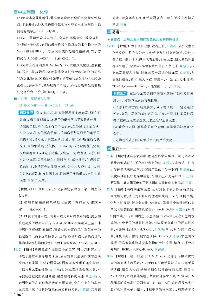 第1章原子结构元素周期律_化学_2026版高中必刷题化学《鲁科》_26春化学-鲁科-必修二_答案化学必修二LK