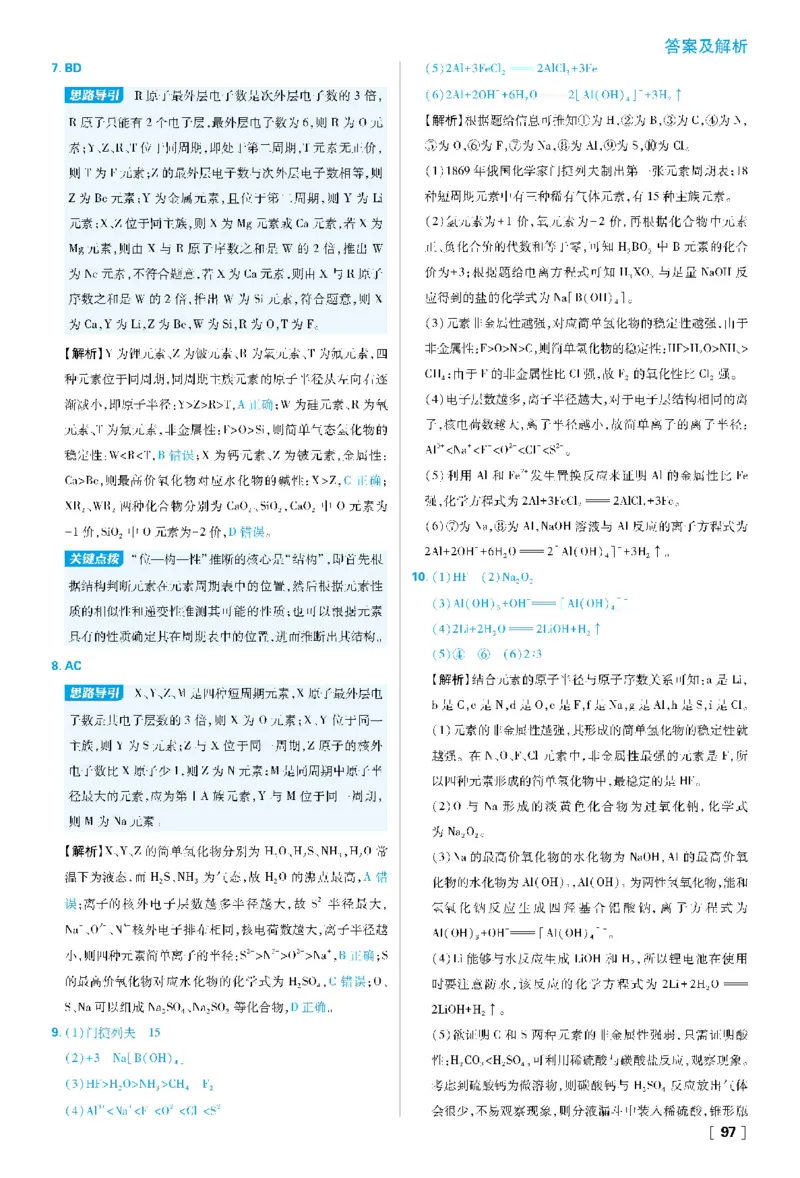 第1章原子结构元素周期律_化学_2026版高中必刷题化学《鲁科》_26春化学-鲁科-必修二_答案化学必修二LK