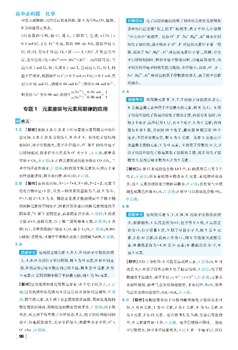 第1章原子结构元素周期律_化学_2026版高中必刷题化学《鲁科》_26春化学-鲁科-必修二_答案化学必修二LK