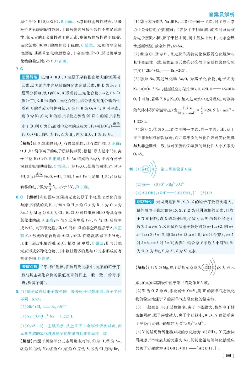第1章原子结构元素周期律_化学_2026版高中必刷题化学《鲁科》_26春化学-鲁科-必修二_答案化学必修二LK