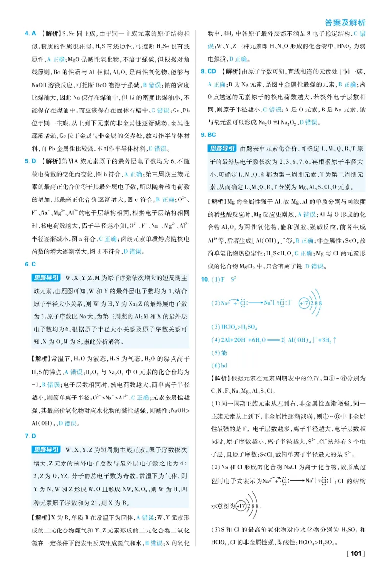 第1章原子结构元素周期律_化学_2026版高中必刷题化学《鲁科》_26春化学-鲁科-必修二_答案化学必修二LK