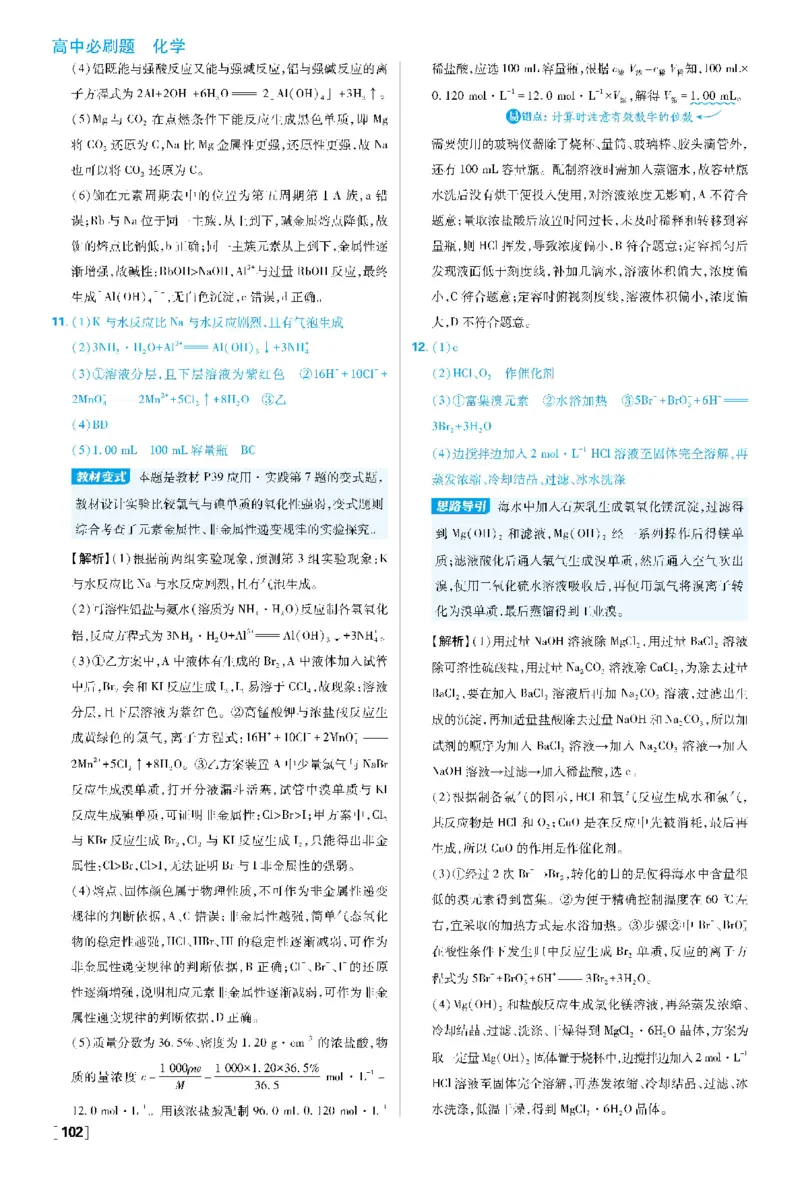 第1章原子结构元素周期律_化学_2026版高中必刷题化学《鲁科》_26春化学-鲁科-必修二_答案化学必修二LK