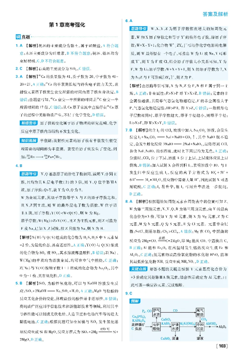 第1章原子结构元素周期律_化学_2026版高中必刷题化学《鲁科》_26春化学-鲁科-必修二_答案化学必修二LK