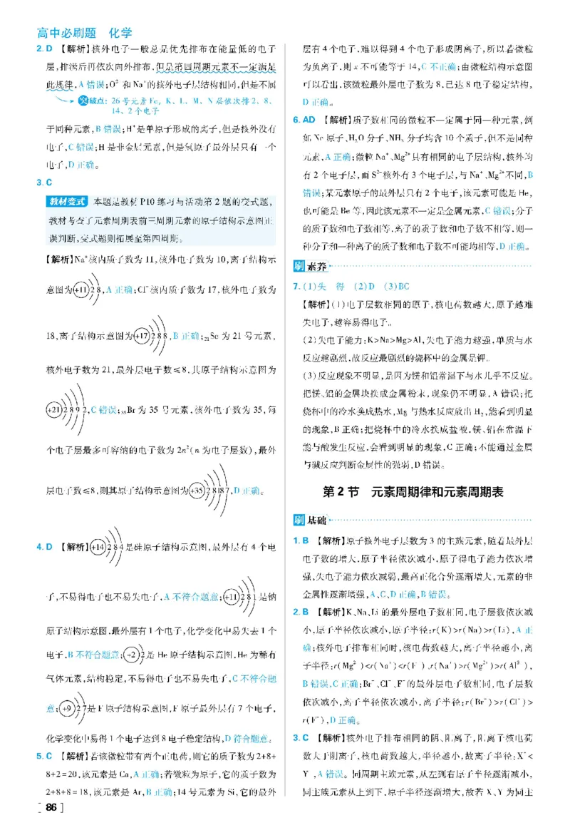 第1章原子结构元素周期律_化学_2026版高中必刷题化学《鲁科》_26春化学-鲁科-必修二_答案化学必修二LK