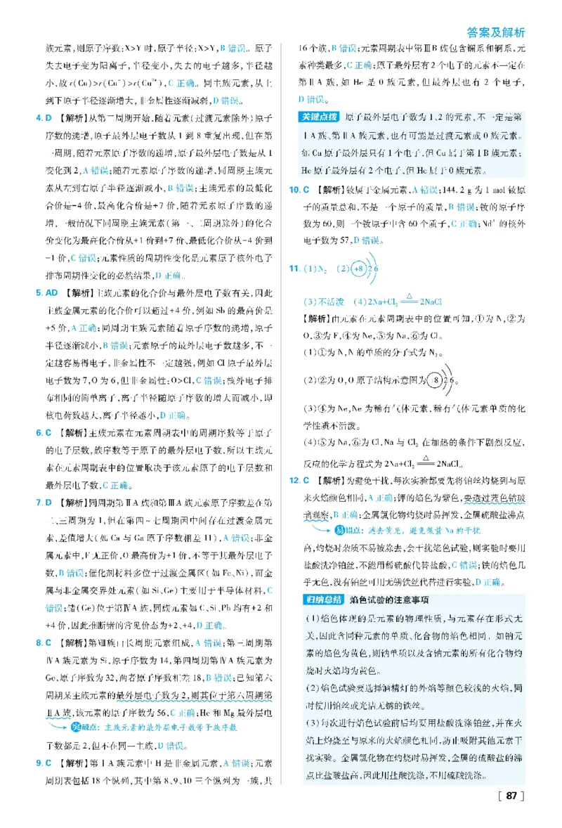 第1章原子结构元素周期律_化学_2026版高中必刷题化学《鲁科》_26春化学-鲁科-必修二_答案化学必修二LK