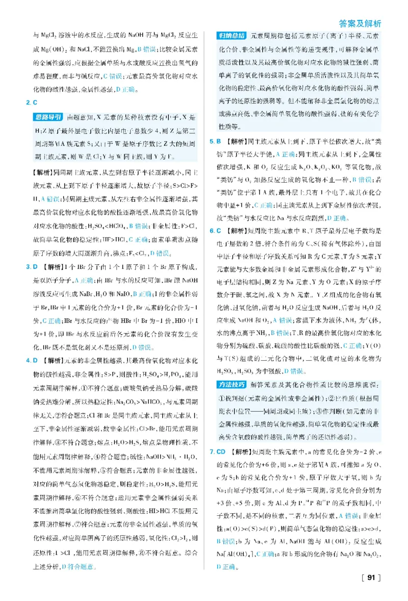 第1章原子结构元素周期律_化学_2026版高中必刷题化学《鲁科》_26春化学-鲁科-必修二_答案化学必修二LK