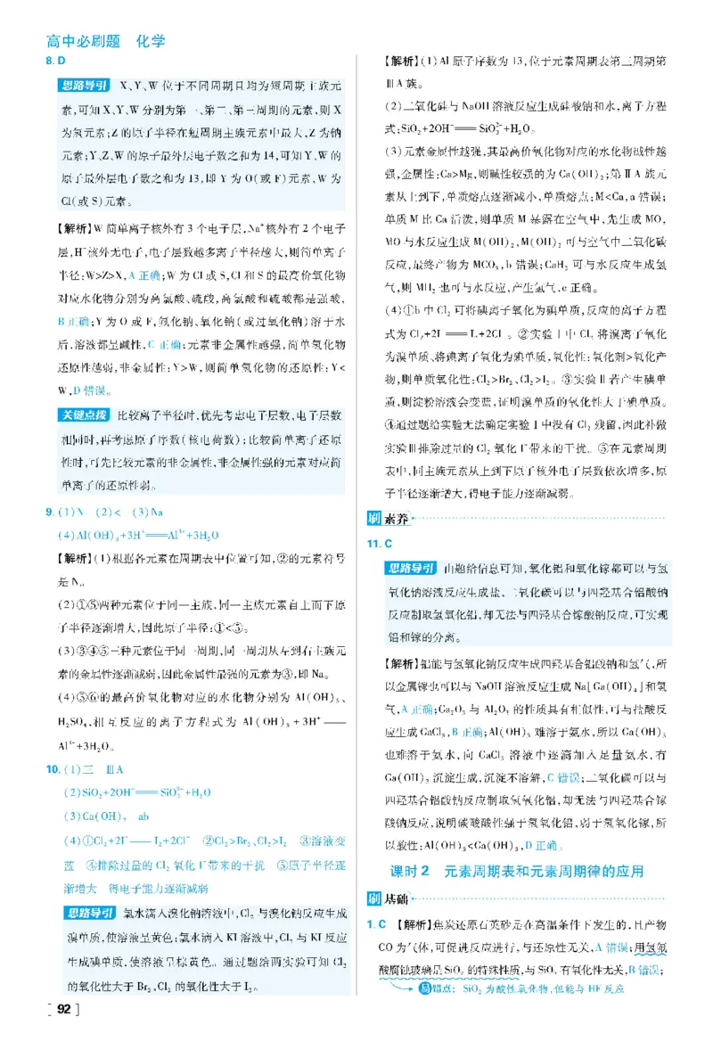 第1章原子结构元素周期律_化学_2026版高中必刷题化学《鲁科》_26春化学-鲁科-必修二_答案化学必修二LK