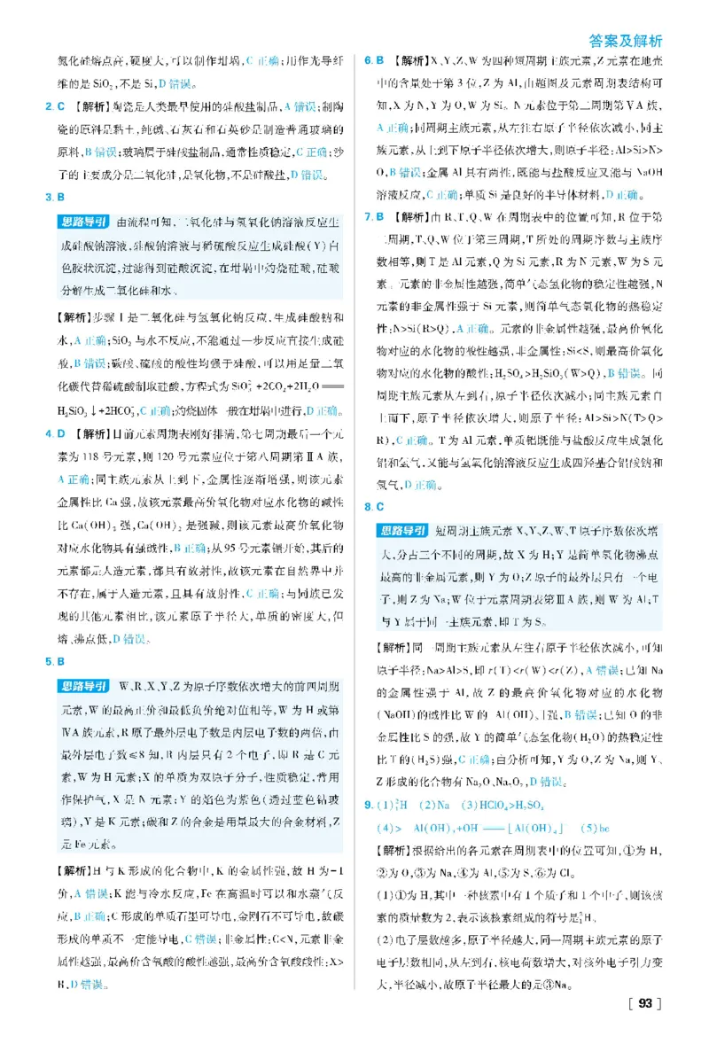 第1章原子结构元素周期律_化学_2026版高中必刷题化学《鲁科》_26春化学-鲁科-必修二_答案化学必修二LK