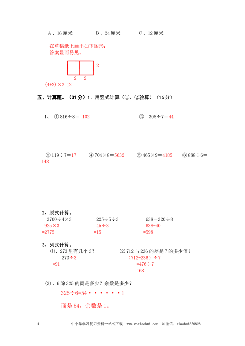 小学三年级上册北师大版本数学期末真题检测H卷含答案_小学1-6年级全部试卷_数学_三年级_3-8-3、小学三年级数学上册_3-8-3-2、练习题、作业、试题、试卷_北师大版_期末测试卷