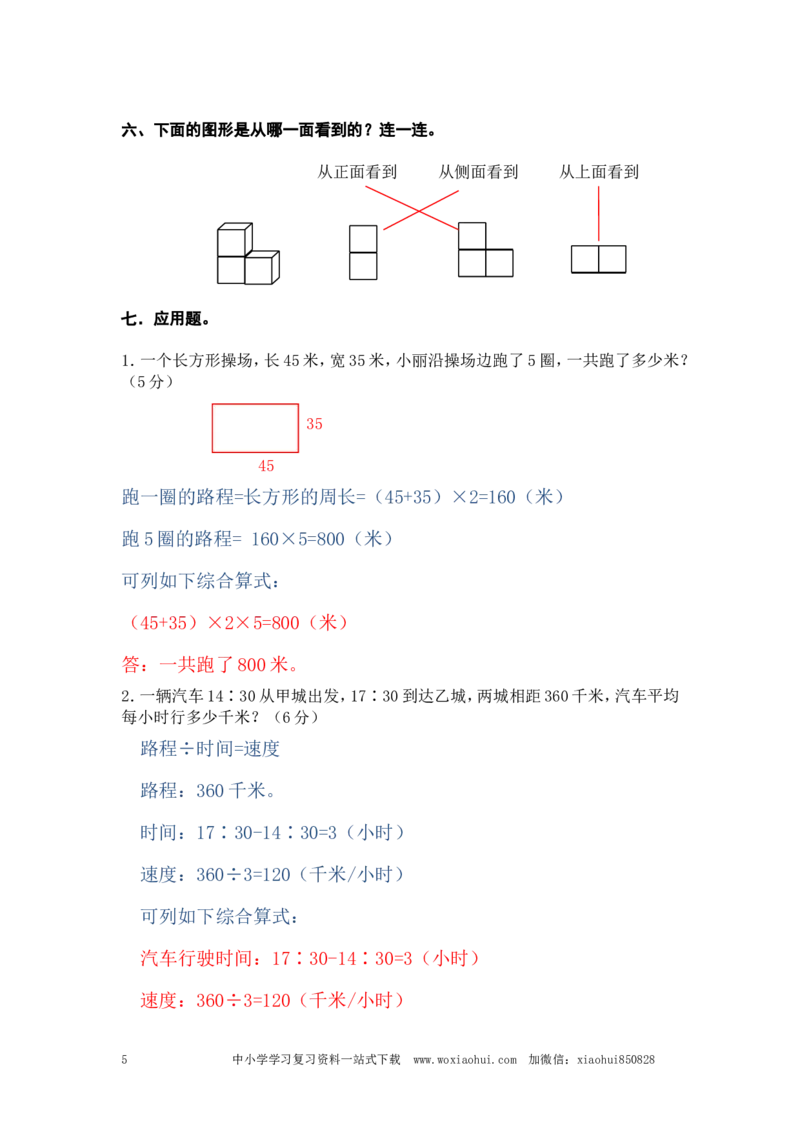小学三年级上册北师大版本数学期末真题检测H卷含答案_小学1-6年级全部试卷_数学_三年级_3-8-3、小学三年级数学上册_3-8-3-2、练习题、作业、试题、试卷_北师大版_期末测试卷