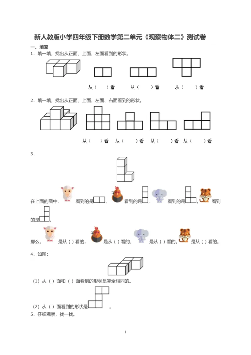 新人教版四年级下册数学第2单元试卷_小学1-6年级全部试卷_数学_四年级_3-9-4、小学四年级数学下册_3-9-4-2、练习题、作业、试题、试卷_人教版_2023-6-17更新_单元、期中、期末试卷