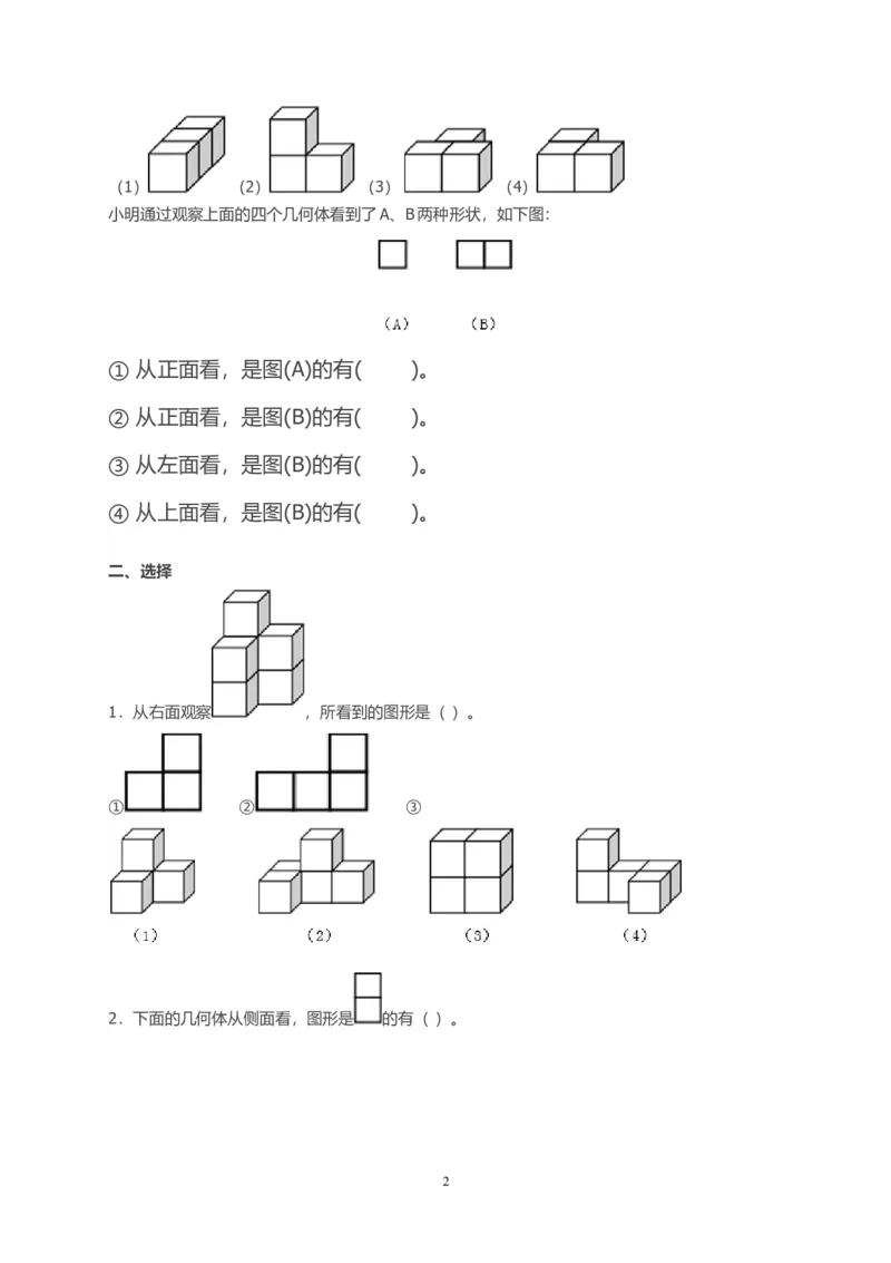 新人教版四年级下册数学第2单元试卷_小学1-6年级全部试卷_数学_四年级_3-9-4、小学四年级数学下册_3-9-4-2、练习题、作业、试题、试卷_人教版_2023-6-17更新_单元、期中、期末试卷