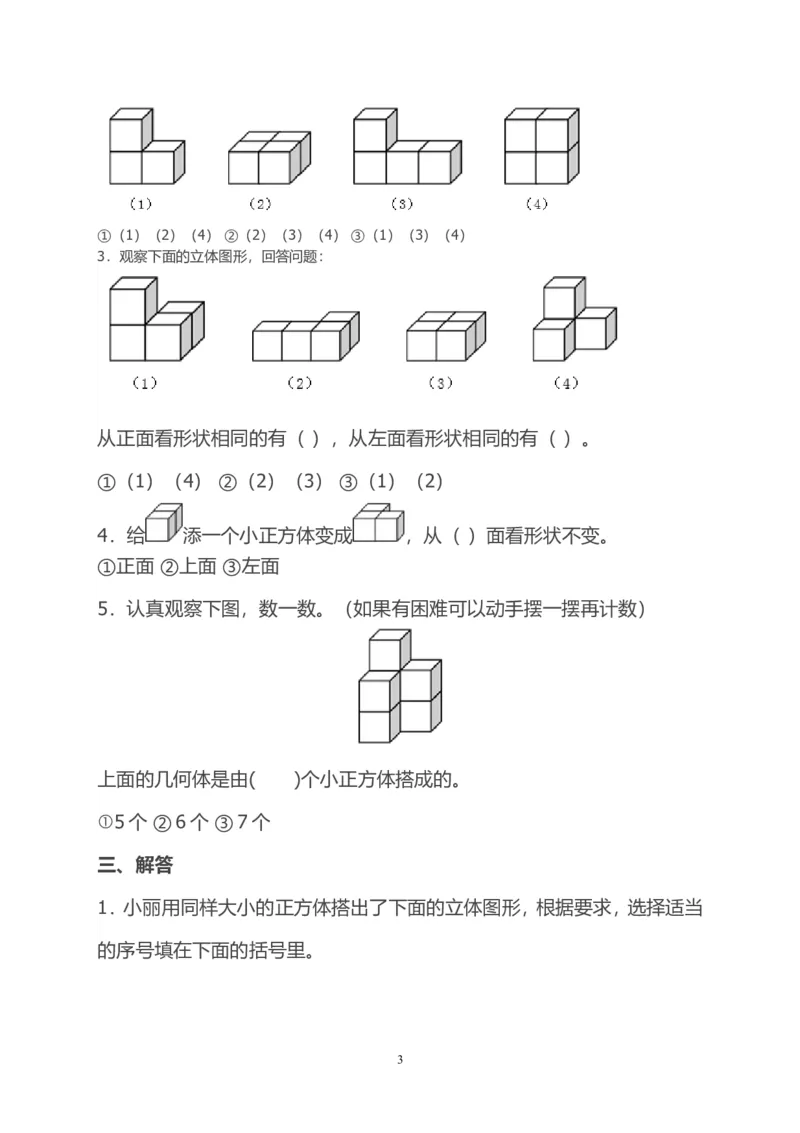新人教版四年级下册数学第2单元试卷_小学1-6年级全部试卷_数学_四年级_3-9-4、小学四年级数学下册_3-9-4-2、练习题、作业、试题、试卷_人教版_2023-6-17更新_单元、期中、期末试卷