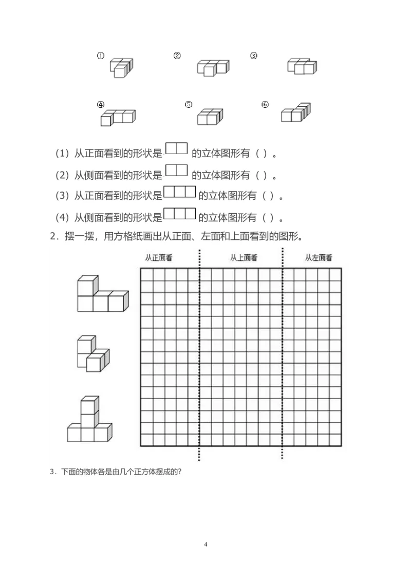 新人教版四年级下册数学第2单元试卷_小学1-6年级全部试卷_数学_四年级_3-9-4、小学四年级数学下册_3-9-4-2、练习题、作业、试题、试卷_人教版_2023-6-17更新_单元、期中、期末试卷