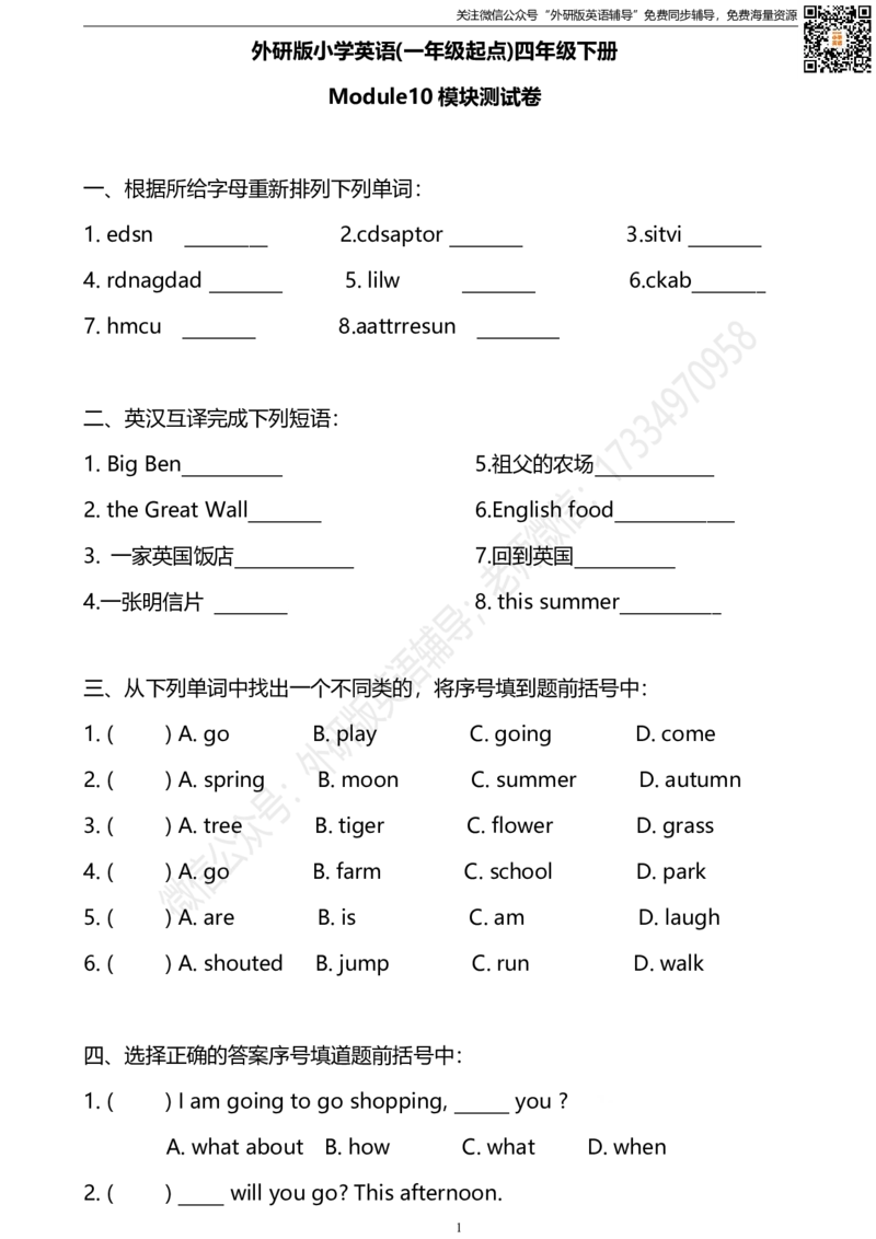 外研版一起点四年级下册M10单元测试卷及答案_小学1-6年级全部试卷_英语_四年级_3-9-6、小学四年级英语下册_3-9-6-2、练习题、作业、试题、试卷_外研版一起点