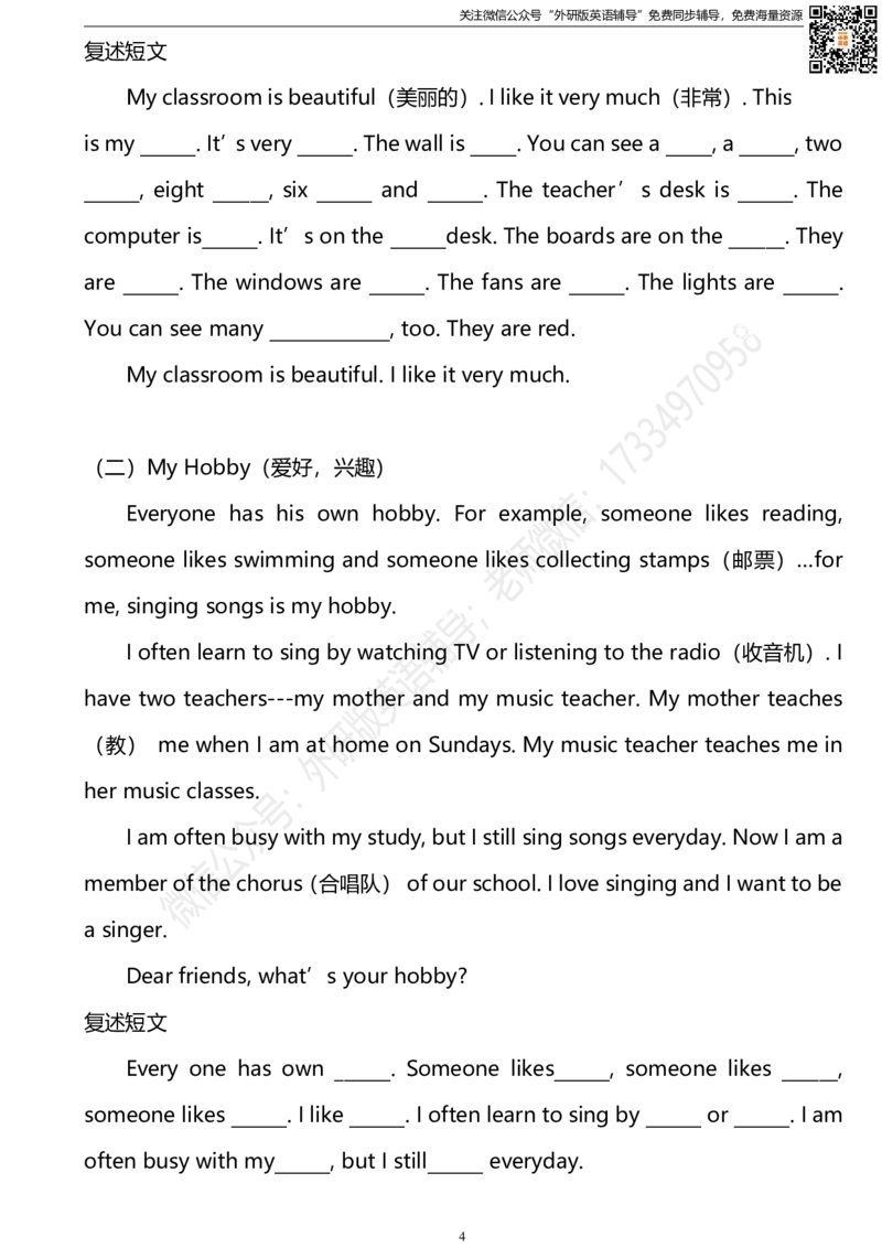 外研版一起点四年级下册M10单元测试卷及答案_小学1-6年级全部试卷_英语_四年级_3-9-6、小学四年级英语下册_3-9-6-2、练习题、作业、试题、试卷_外研版一起点