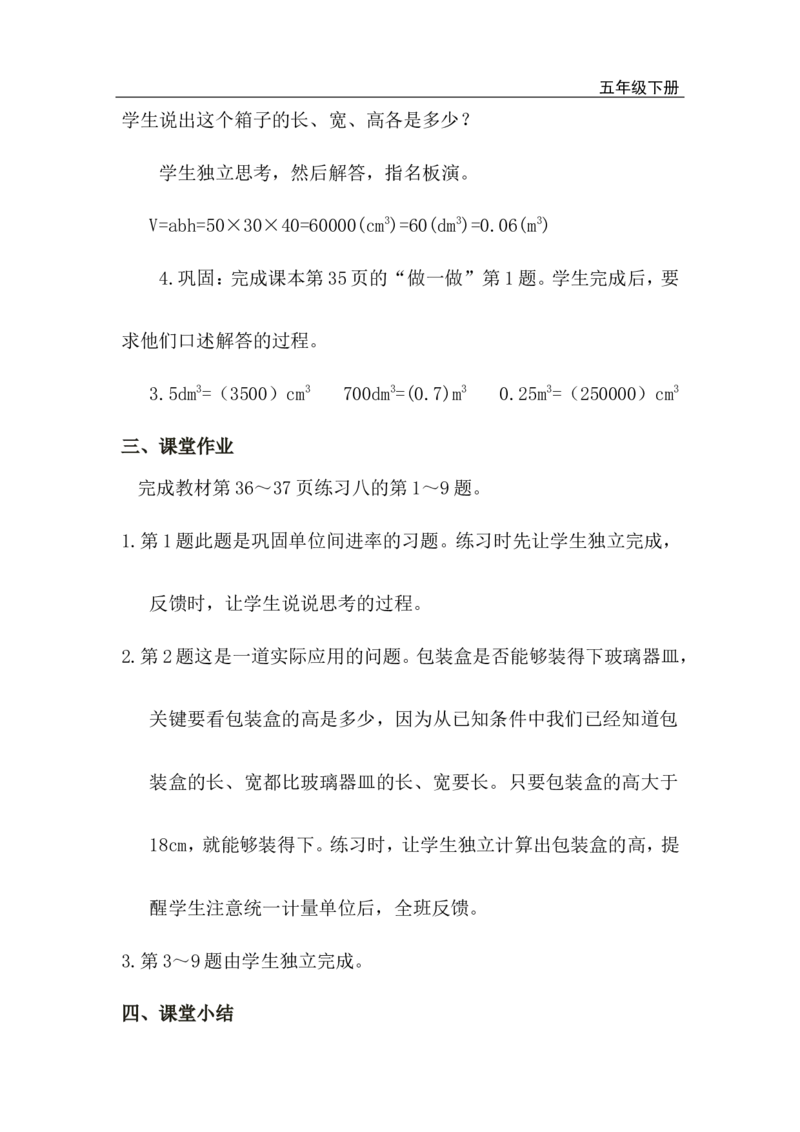 第8课时体积单位间的进率_小学1-6年级全部试卷_数学_五年级_3-10-4、小学五年级数学下册_3-10-4-3、课件、讲义、教案_2.人教版五（下）数学全册教案、导学案_电子教案_电子教案