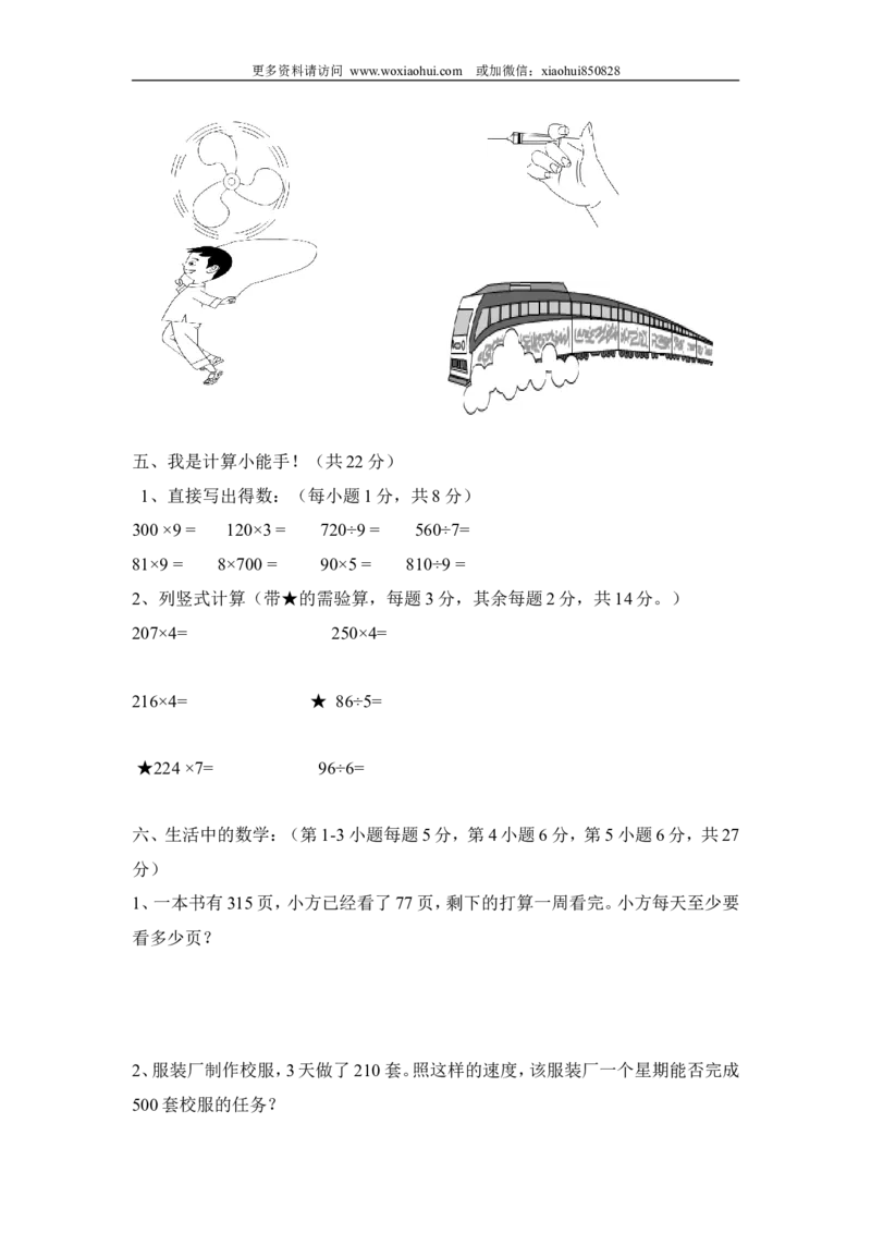期中检测卷.3_小学1-6年级全部试卷_数学_三年级_3-8-3、小学三年级数学上册_3-8-3-2、练习题、作业、试题、试卷_青岛版_期中测试卷
