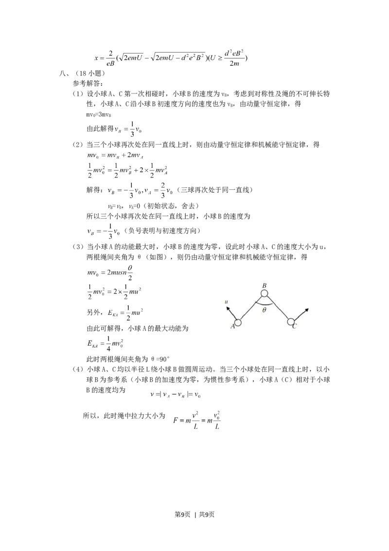 2005年江苏高考物理真题及答案_zz20高中真题试卷_物理高考真题试卷_旧1990-2007&middot;高考物理真题_1990-2007&middot;高考物理真题&middot;word_江苏