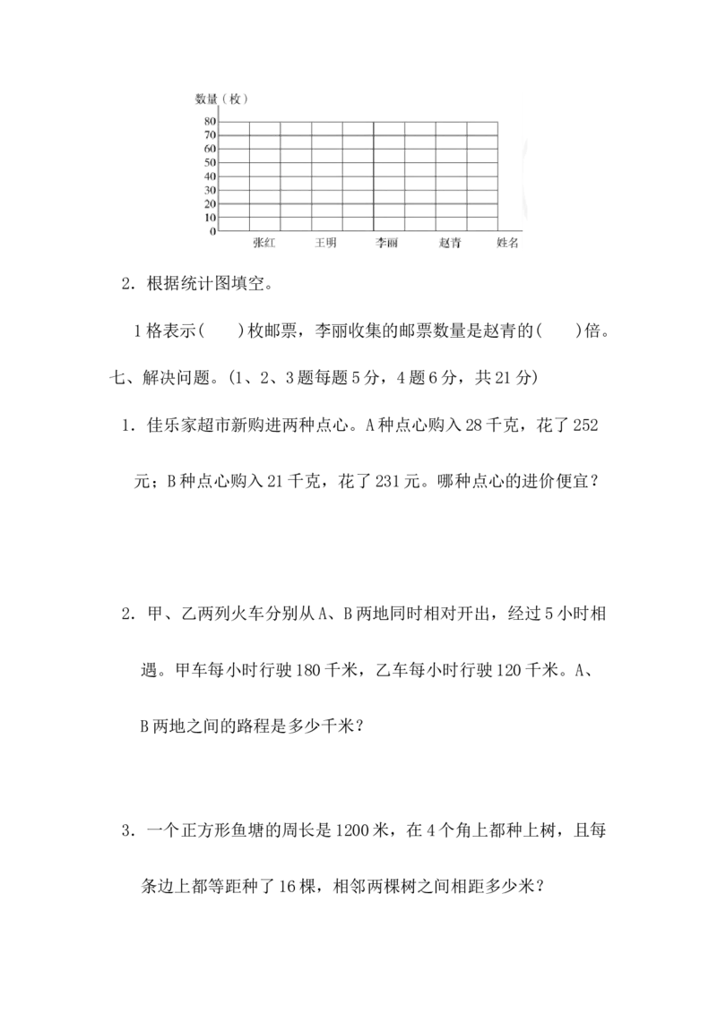 期末测试卷10_小学1-6年级全部试卷_数学_四年级_3-9-3、小学四年级数学上册_3-9-3-2、练习题、作业、试题、试卷_青岛版_期末测试卷
