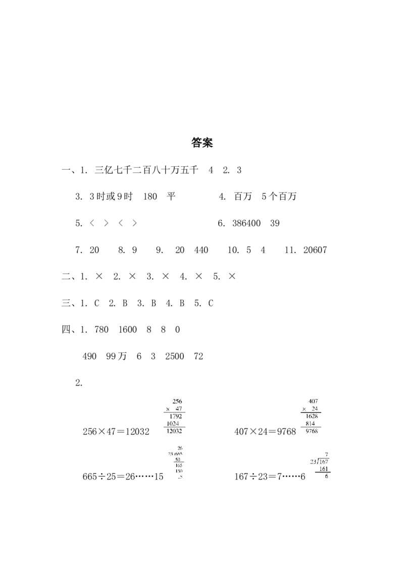 期末测试卷10_小学1-6年级全部试卷_数学_四年级_3-9-3、小学四年级数学上册_3-9-3-2、练习题、作业、试题、试卷_青岛版_期末测试卷