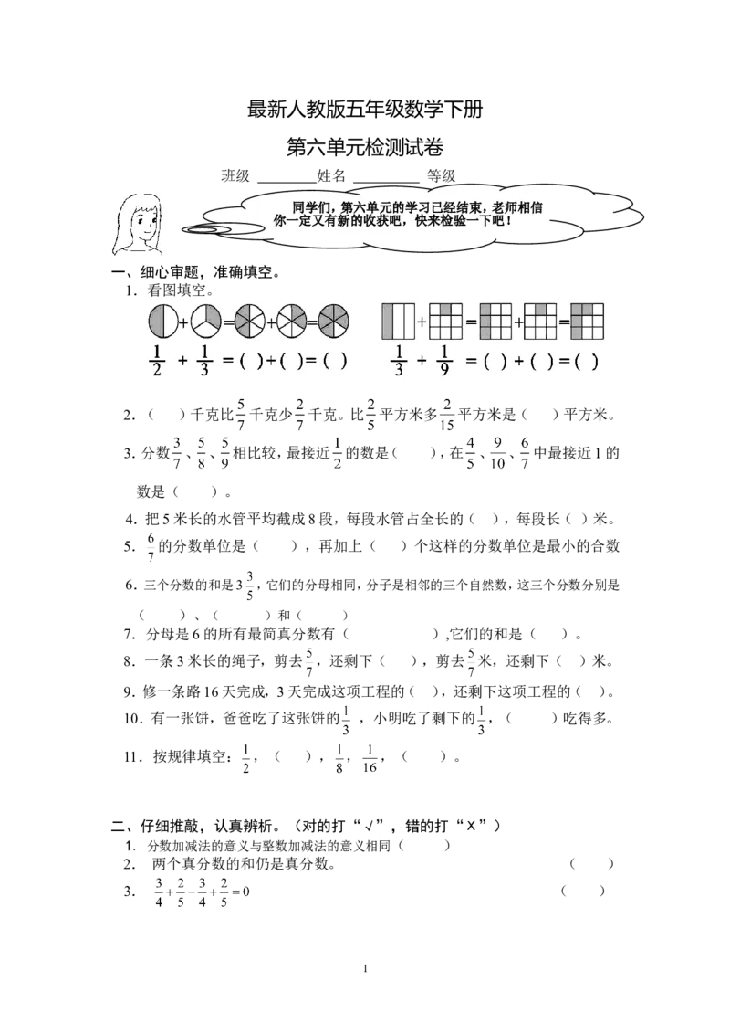 最新人教版五年级数学下册第6单元检测试卷_小学1-6年级全部试卷_数学_五年级_3-10-4、小学五年级数学下册_3-10-4-2、练习题、作业、试题、试卷_人教版_单元测试卷
