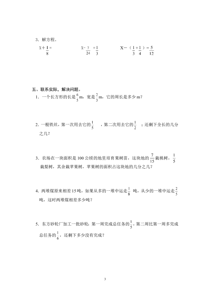 最新人教版五年级数学下册第6单元检测试卷_小学1-6年级全部试卷_数学_五年级_3-10-4、小学五年级数学下册_3-10-4-2、练习题、作业、试题、试卷_人教版_单元测试卷
