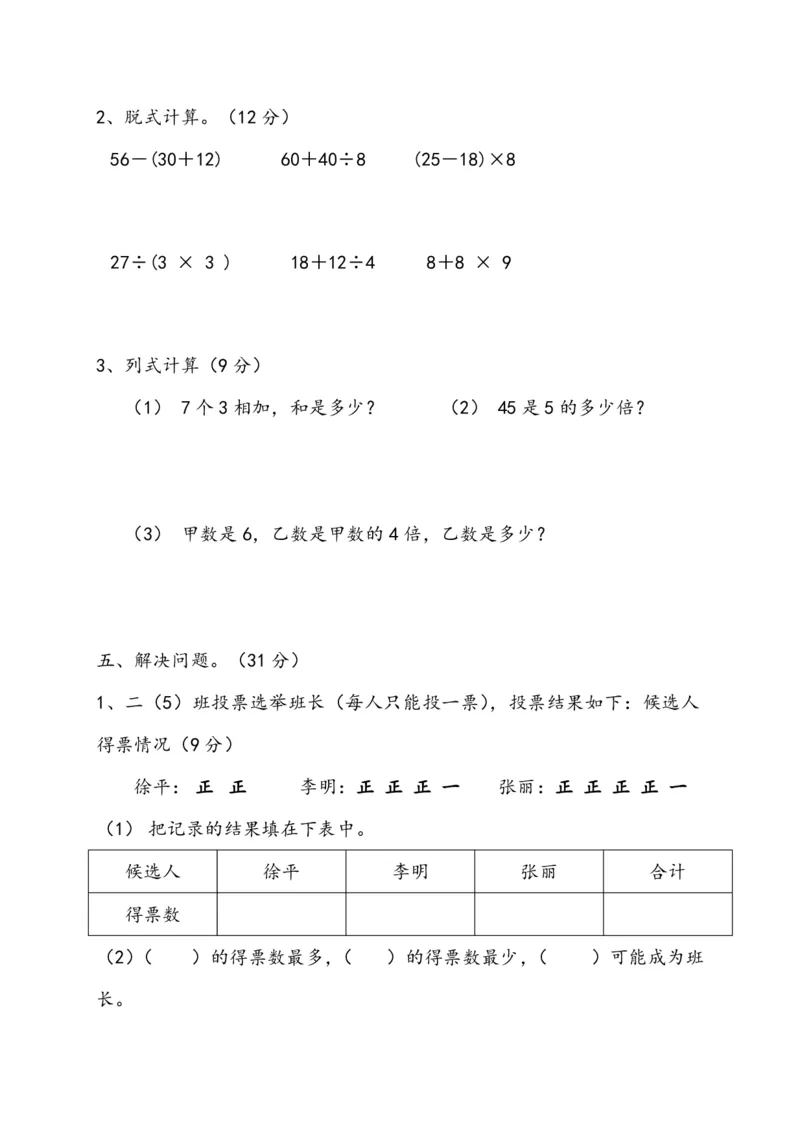 最新人教版小学二年级下册数学期中检测题(第十一份)_小学1-6年级全部试卷_数学_二年级_3-7-4、小学二年级数学下册_3-7-4-2、练习题、作业、试题、试卷_人教版_期中测试卷