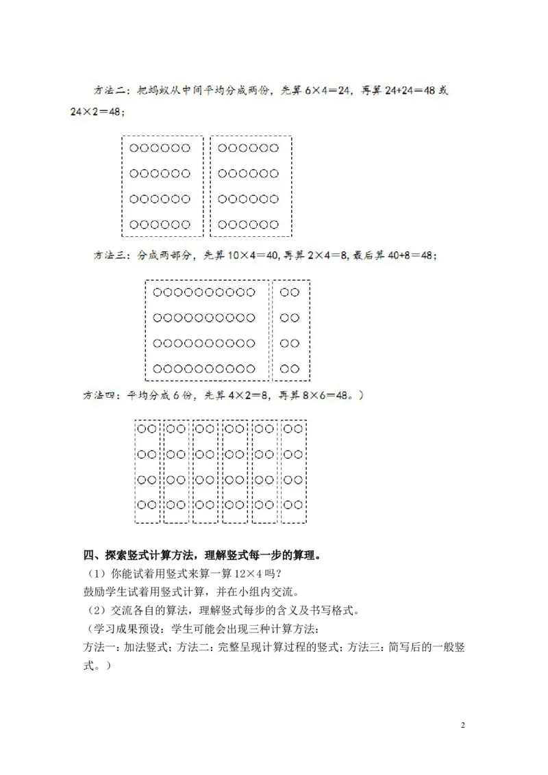 第1课时蚂蚁做操_小学1-6年级全部试卷_数学_三年级_3-8-3、小学三年级数学上册_3-8-3-3、课件、讲义、教案_3年级上册-北师大数学全套备课资料_BS三年级数学上册教案2套_第6单元乘法