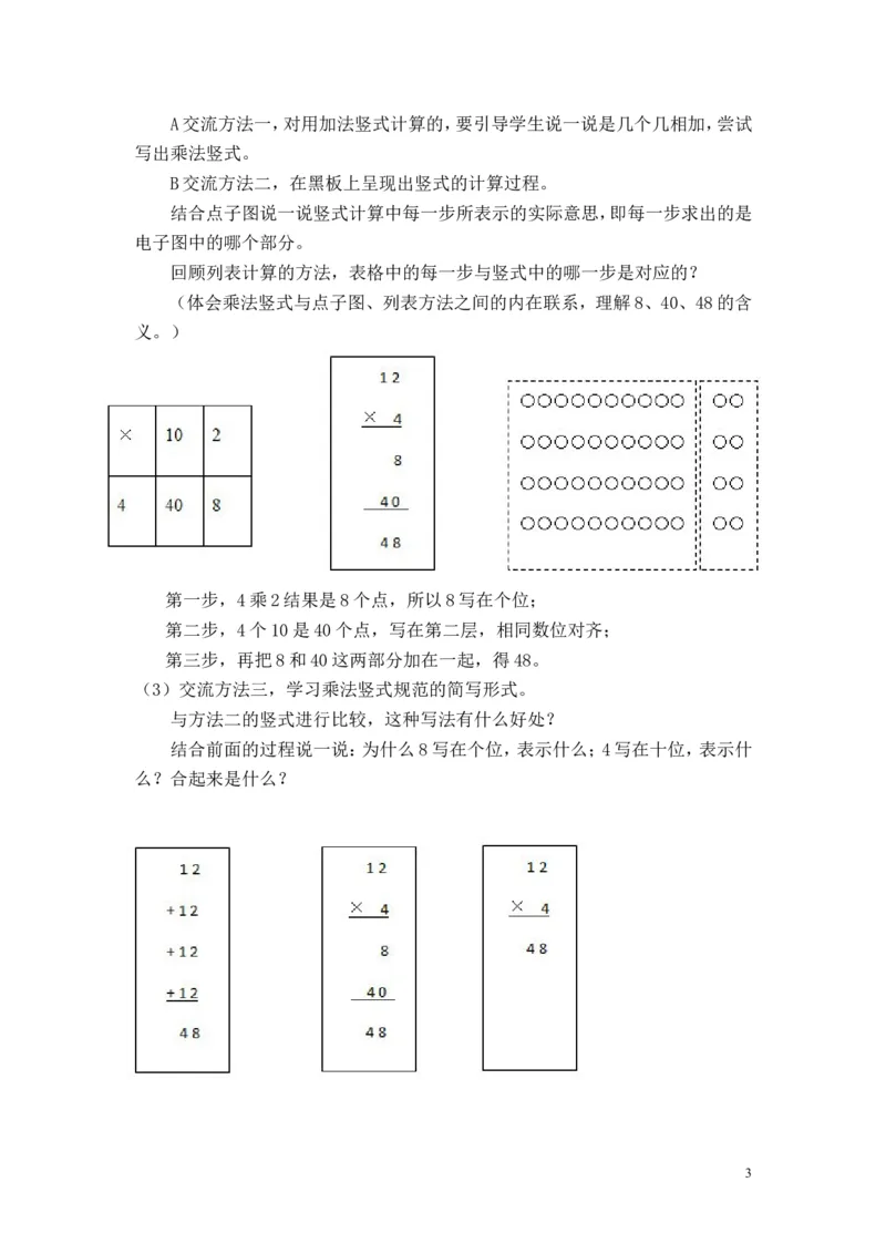 第1课时蚂蚁做操_小学1-6年级全部试卷_数学_三年级_3-8-3、小学三年级数学上册_3-8-3-3、课件、讲义、教案_3年级上册-北师大数学全套备课资料_BS三年级数学上册教案2套_第6单元乘法