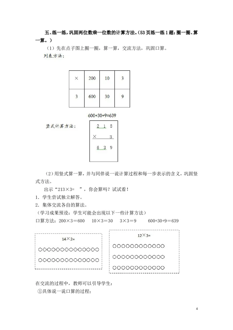 第1课时蚂蚁做操_小学1-6年级全部试卷_数学_三年级_3-8-3、小学三年级数学上册_3-8-3-3、课件、讲义、教案_3年级上册-北师大数学全套备课资料_BS三年级数学上册教案2套_第6单元乘法