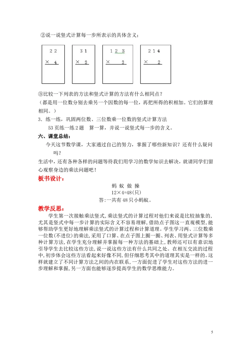 第1课时蚂蚁做操_小学1-6年级全部试卷_数学_三年级_3-8-3、小学三年级数学上册_3-8-3-3、课件、讲义、教案_3年级上册-北师大数学全套备课资料_BS三年级数学上册教案2套_第6单元乘法