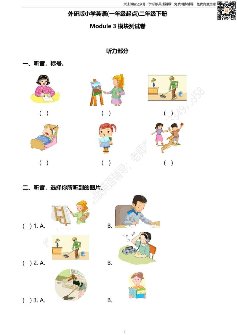 外研版一起点英语二年级下册M3单元测试卷及答案_小学1-6年级全部试卷_英语_二年级_3-7-6、小学二年级英语下册_3-7-6-2、练习题、作业、试题、试卷_外研版一起点