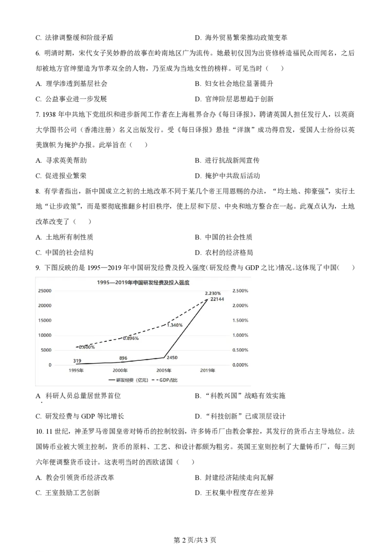 2024年高考历史试卷（重庆）（选择题部分）（空白卷）_历史高考真题试卷_新&middot;PDF版2008-2024&middot;高考历史真题_版本1：历史（按试卷类型分类）2008-2024_自主命题卷&middot;历史（2008-2024）