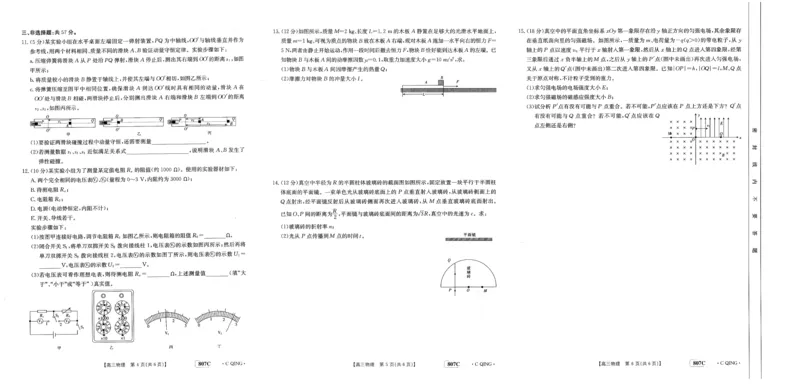高三物理_2024年2月_01每日更新_12号_2023届重庆金太阳高三3月联考（807c)全科_试卷