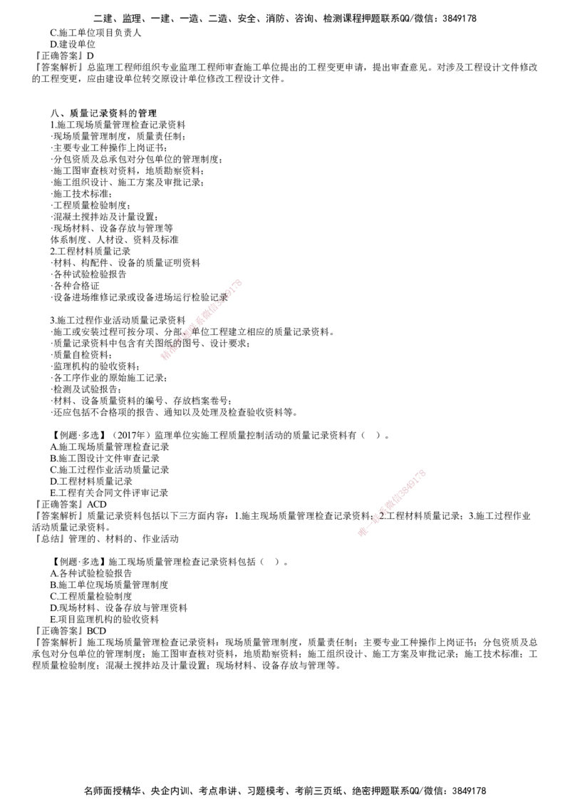 第03讲　工程实体质量控制、混凝土制备质量控制等_监理工程师_2025监理工程师_2025年监理工程师SVIP_2025年监理土建控制SVIP_02-基础精讲✿高端面授✿深度强化