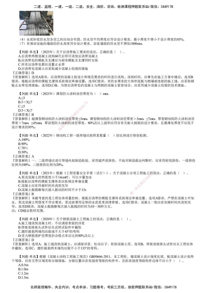 第03讲　工程实体质量控制、混凝土制备质量控制等_监理工程师_2025监理工程师_2025年监理工程师SVIP_2025年监理土建控制SVIP_02-基础精讲✿高端面授✿深度强化