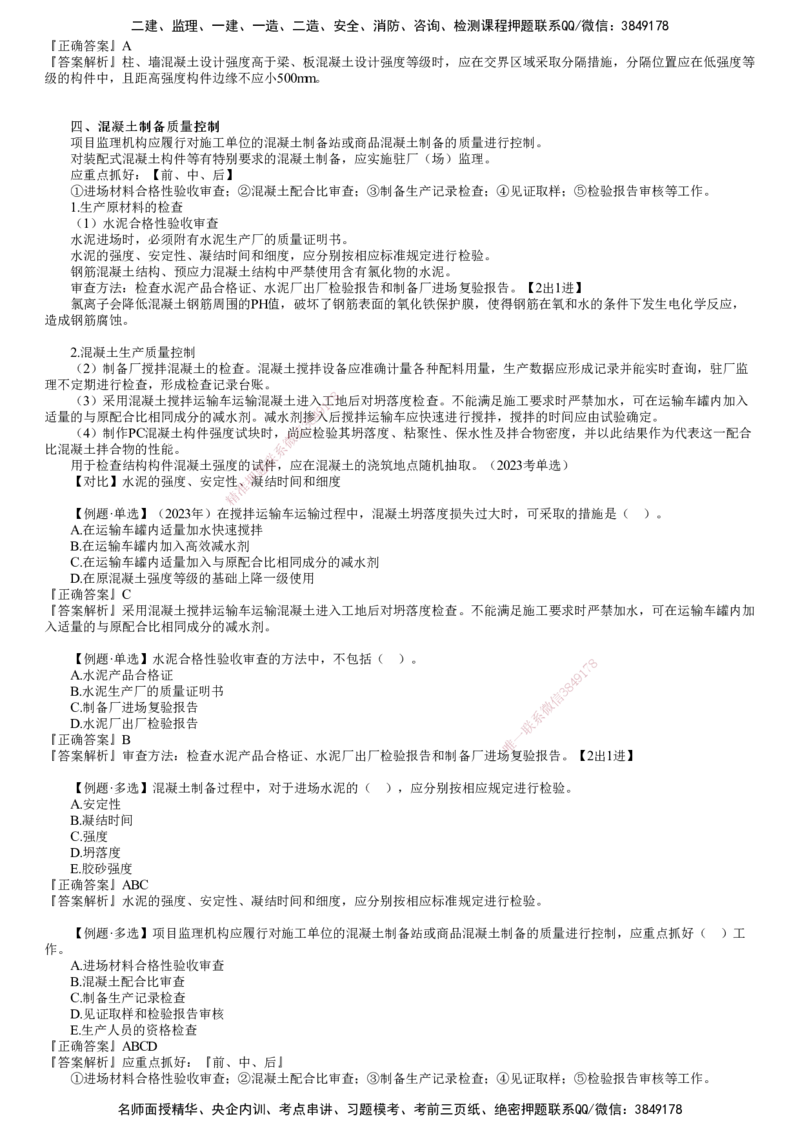 第03讲　工程实体质量控制、混凝土制备质量控制等_监理工程师_2025监理工程师_2025年监理工程师SVIP_2025年监理土建控制SVIP_02-基础精讲✿高端面授✿深度强化