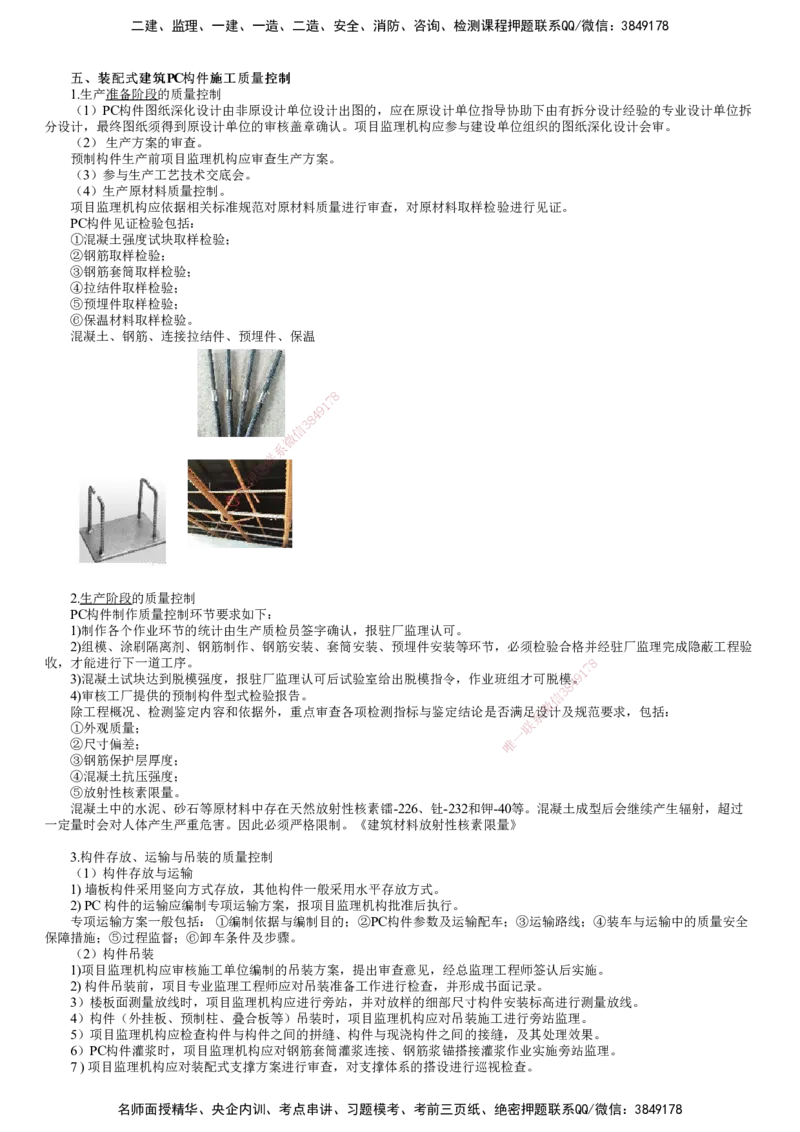 第03讲　工程实体质量控制、混凝土制备质量控制等_监理工程师_2025监理工程师_2025年监理工程师SVIP_2025年监理土建控制SVIP_02-基础精讲✿高端面授✿深度强化