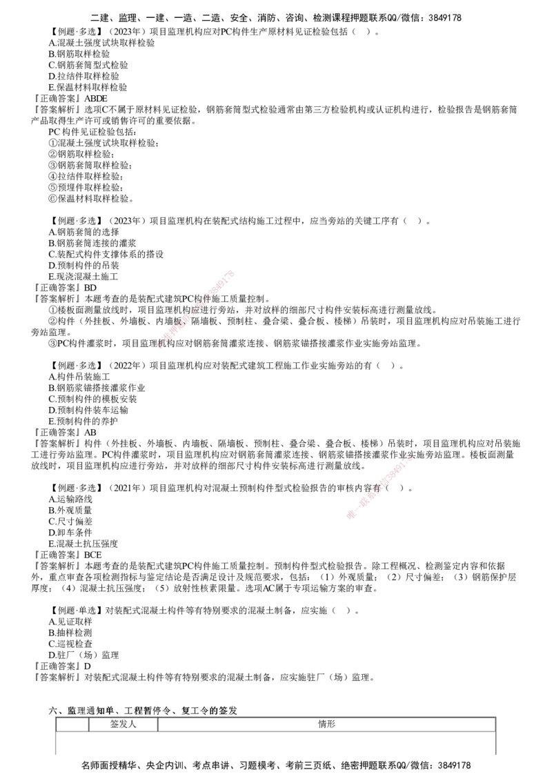 第03讲　工程实体质量控制、混凝土制备质量控制等_监理工程师_2025监理工程师_2025年监理工程师SVIP_2025年监理土建控制SVIP_02-基础精讲✿高端面授✿深度强化