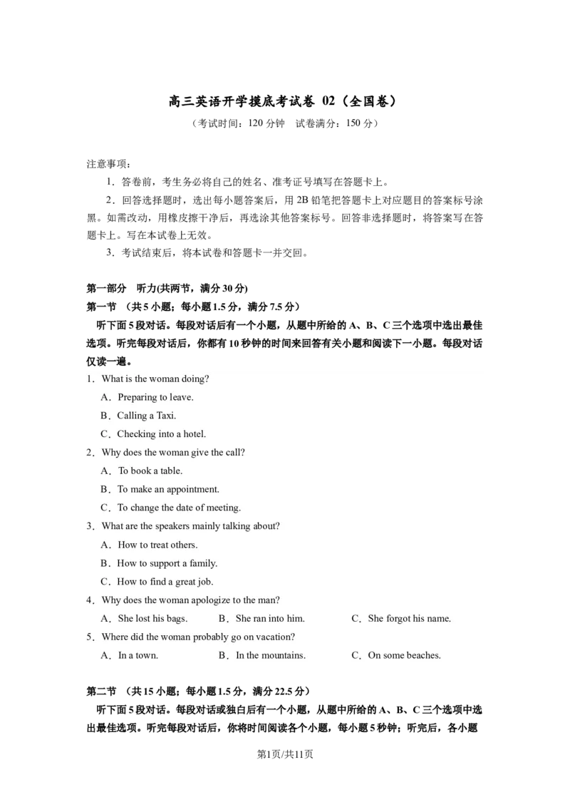 高三英语开学摸底考02（全国卷）-2023-2024学年高中下学期开学摸底考试卷（原卷版）_2024年4月_其他_2023-2024学年高三下学期开学摸底考试卷_2023-2024学年高三英语下学期开学摸底考试卷