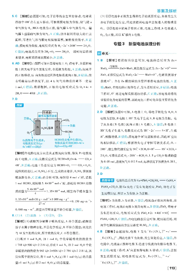 第2章化学键化学反应规律_化学_2026版高中必刷题化学《鲁科》_26春化学-鲁科-必修二_答案化学必修二LK