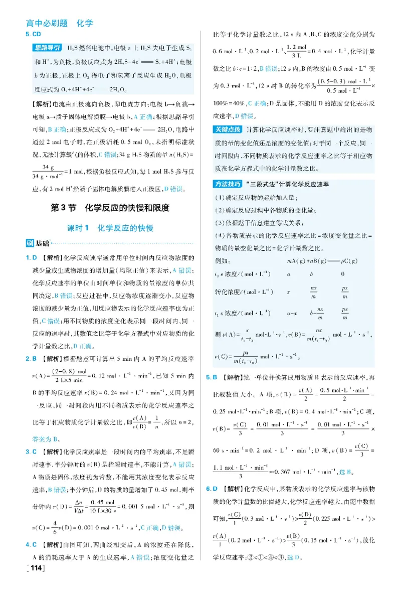 第2章化学键化学反应规律_化学_2026版高中必刷题化学《鲁科》_26春化学-鲁科-必修二_答案化学必修二LK