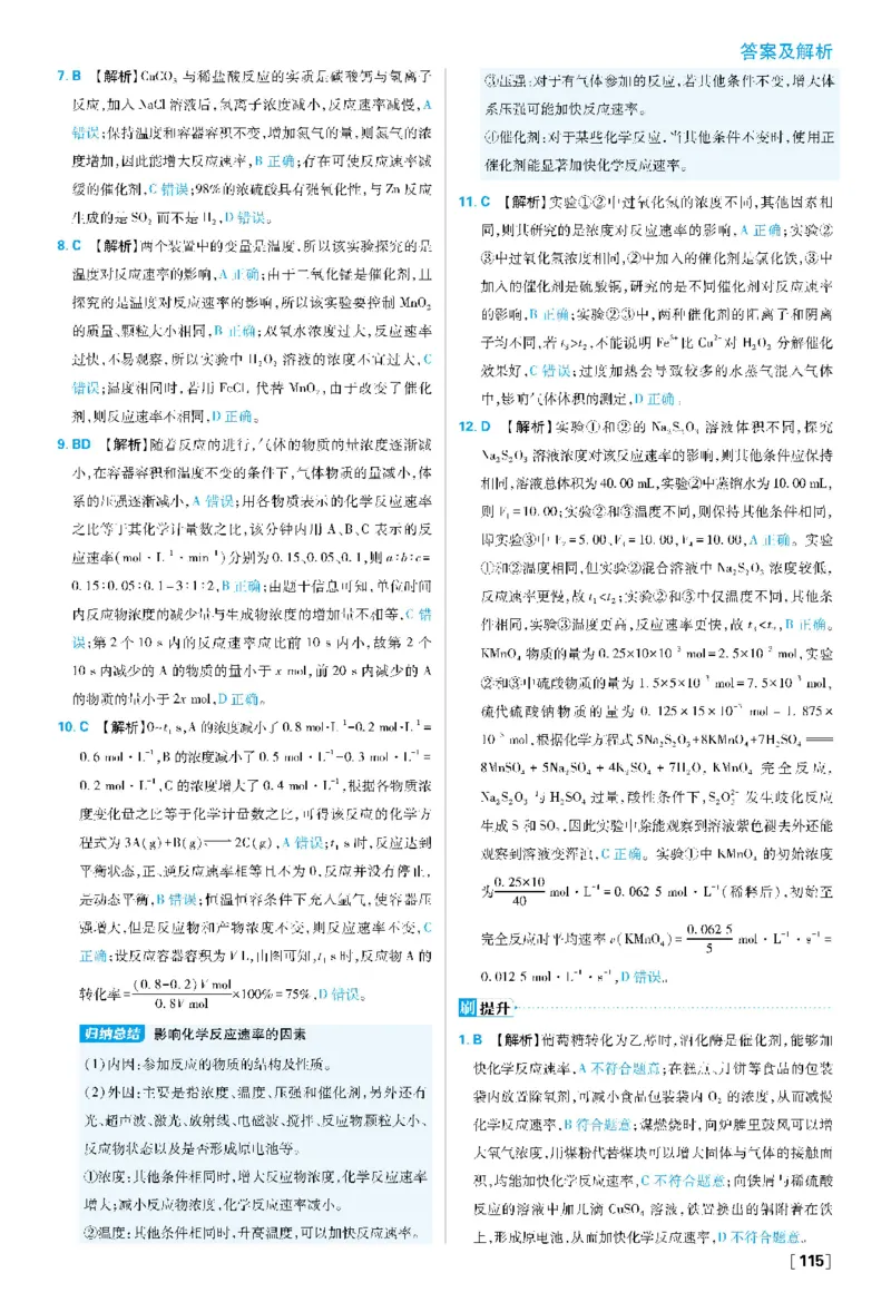第2章化学键化学反应规律_化学_2026版高中必刷题化学《鲁科》_26春化学-鲁科-必修二_答案化学必修二LK