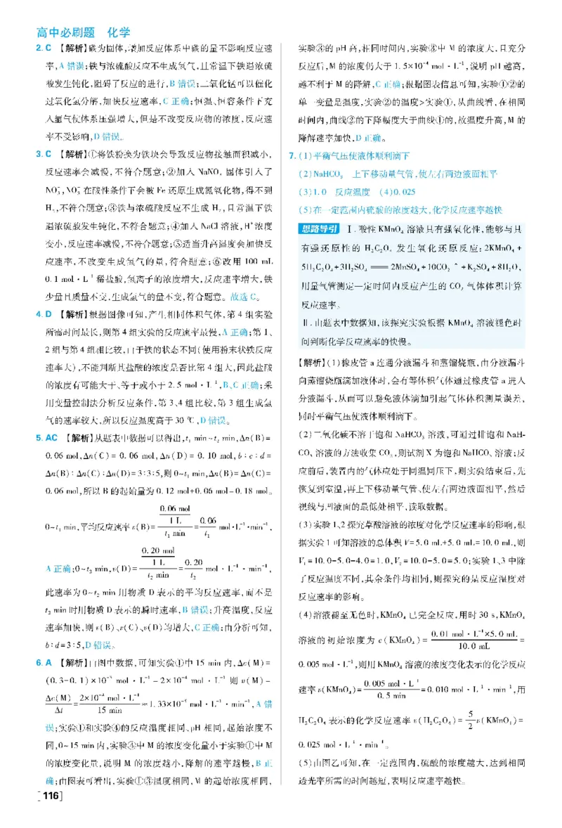 第2章化学键化学反应规律_化学_2026版高中必刷题化学《鲁科》_26春化学-鲁科-必修二_答案化学必修二LK