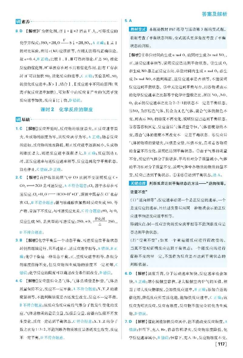 第2章化学键化学反应规律_化学_2026版高中必刷题化学《鲁科》_26春化学-鲁科-必修二_答案化学必修二LK