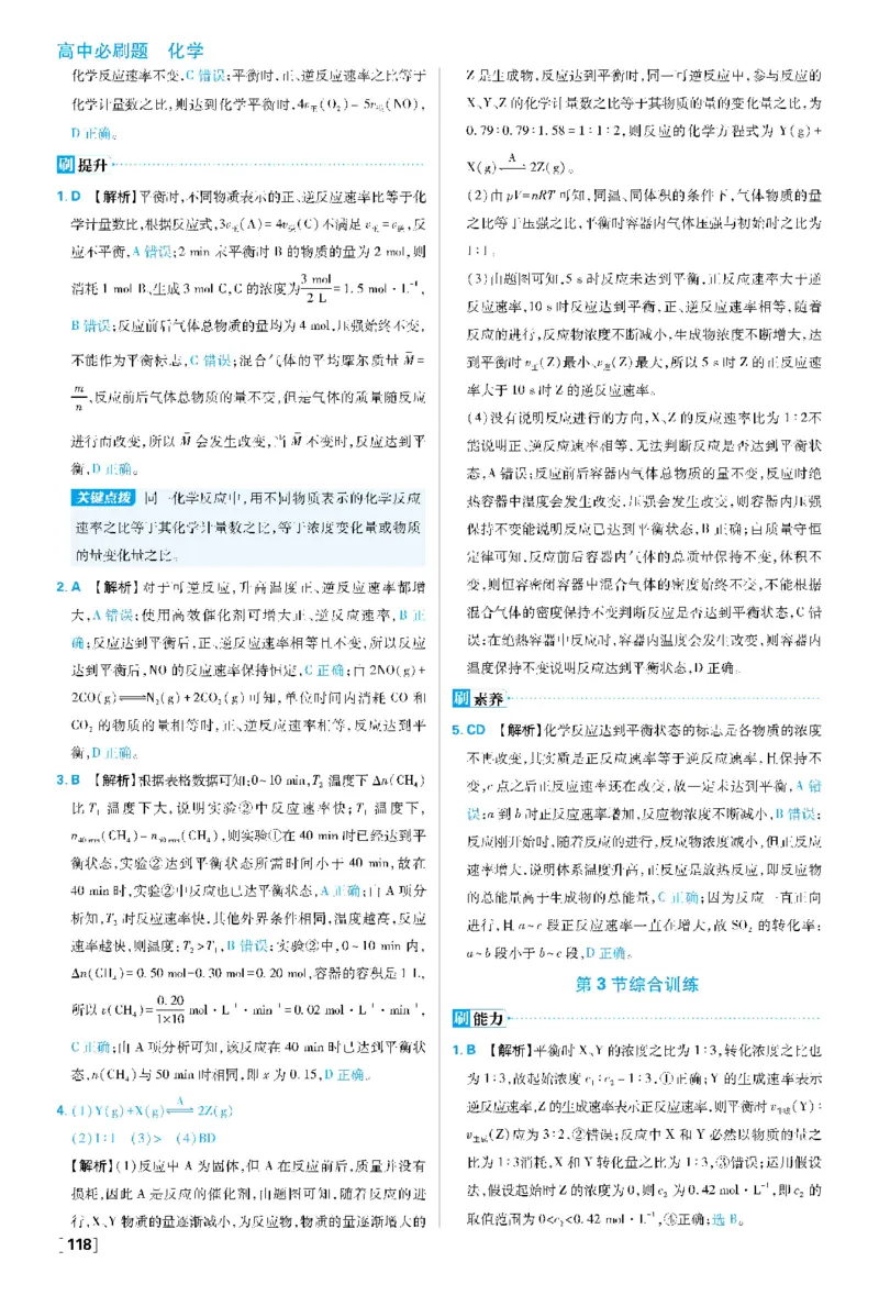 第2章化学键化学反应规律_化学_2026版高中必刷题化学《鲁科》_26春化学-鲁科-必修二_答案化学必修二LK