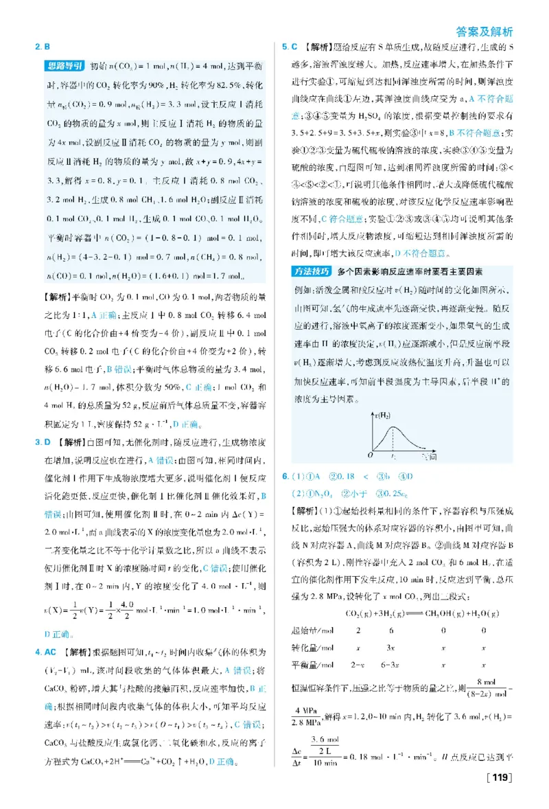 第2章化学键化学反应规律_化学_2026版高中必刷题化学《鲁科》_26春化学-鲁科-必修二_答案化学必修二LK