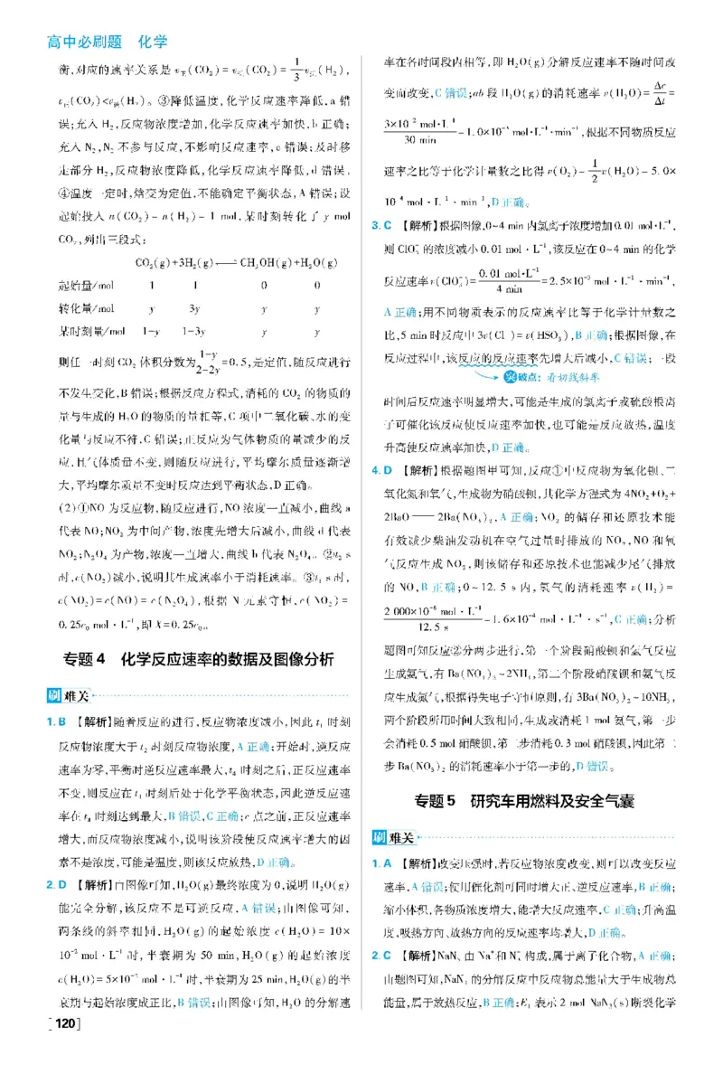 第2章化学键化学反应规律_化学_2026版高中必刷题化学《鲁科》_26春化学-鲁科-必修二_答案化学必修二LK